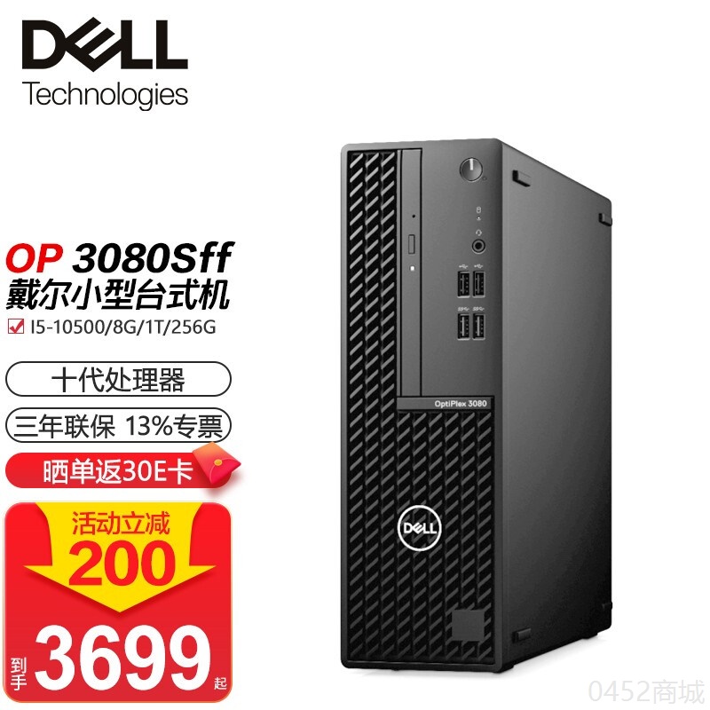 戴爾（DELL）Optiple 3080SFF商用辦公臺式機電腦主機整機小機箱設計游戲主機